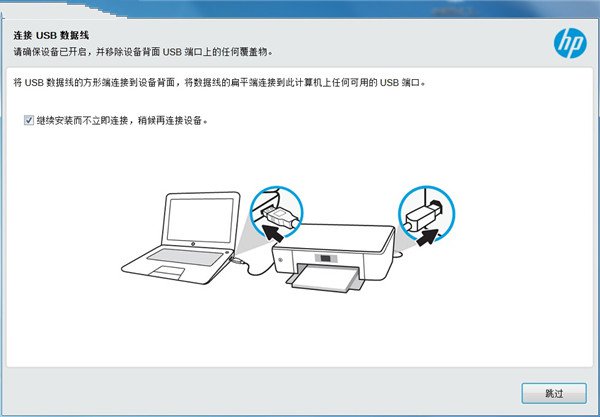 惠普m427dw打印机安装教程5