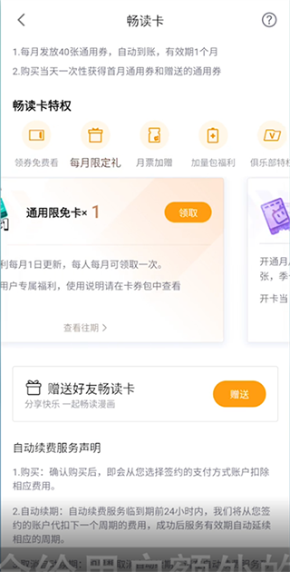 哔哩哔哩漫画畅读卡有什么作用2