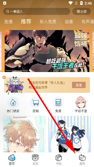 哔哩哔哩漫画怎么清除缓存1