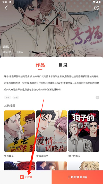 追耽漫画app使用技巧1