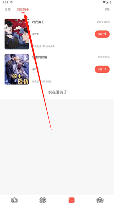 追耽漫画app使用技巧3