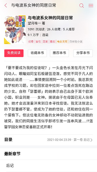 哔哩轻小说app怎么用4