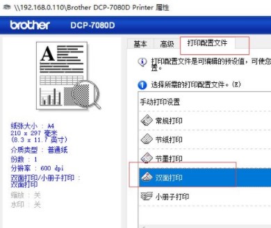 惠普m403n双面打印使用说明3