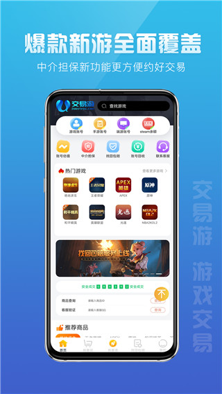 交易游app下载游戏介绍