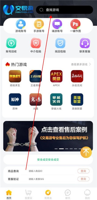 交易游app怎么交易账号1