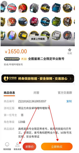 交易游app怎么交易账号4