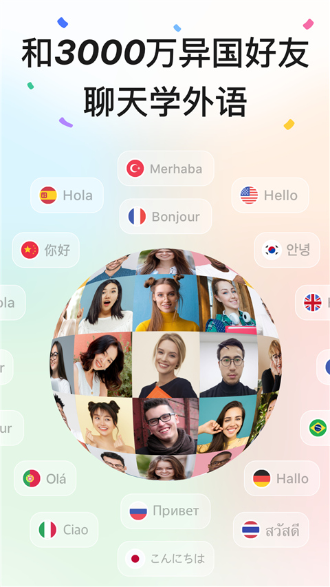 HelloTalk最新版下载 第1张图片