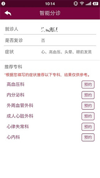 掌上阜外医院app下载 第3张图片