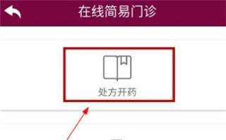 掌上阜外医院app怎么买药2