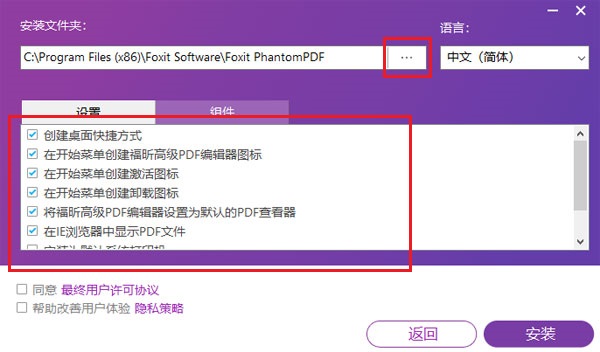 福昕高级PDF编辑器安装教程2