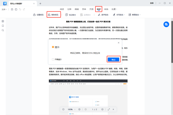 pdf加密不能编辑如何解除？3