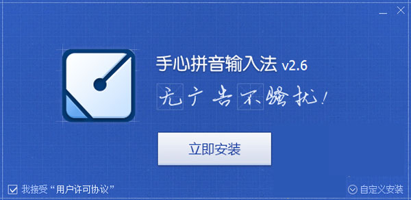 手心输入法电脑版安装步骤1