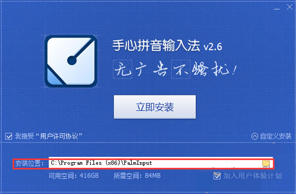 手心输入法电脑版安装步骤2