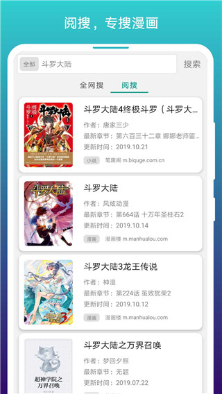 阅站漫画App下载2023最新版 第1张图片