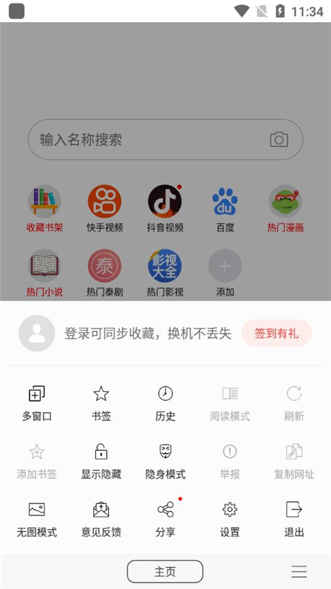 阅站漫画app怎么设置阅搜模式2