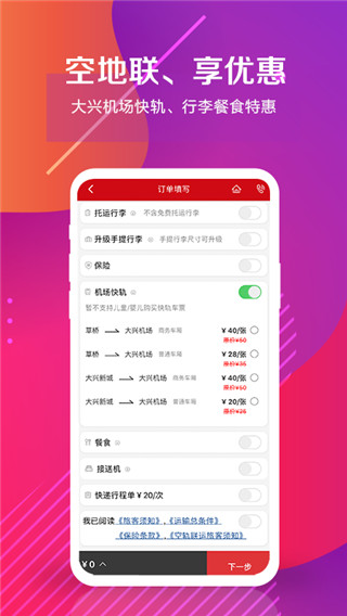 中国联航app下载 第1张图片