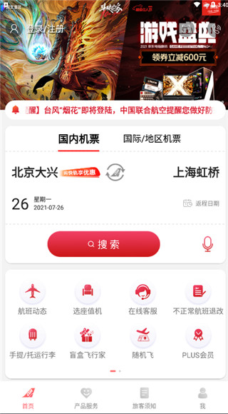 中国联合航空APP教程1