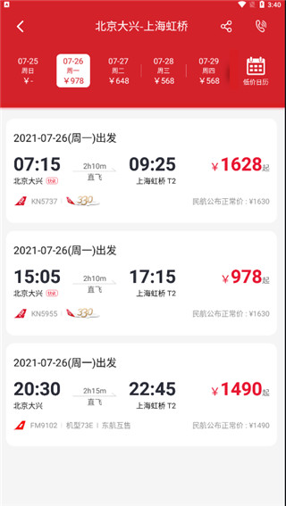 中国联合航空APP教程2