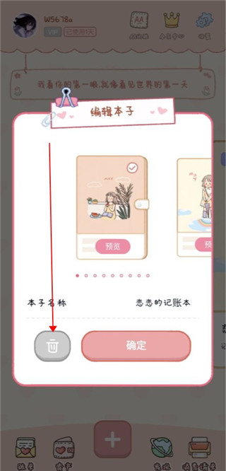 恋恋记账app怎么删除账本3