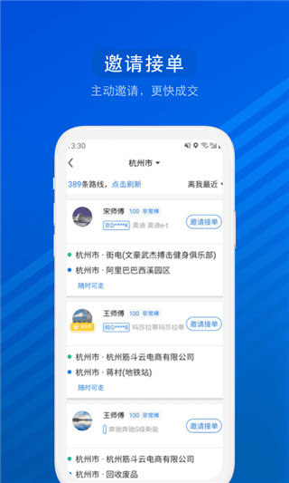 汽车票网上订票app官方版下载 第2张图片