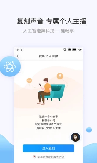 讯飞有声app下载软件介绍