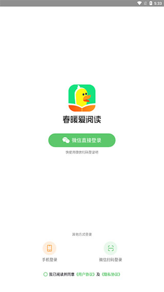 春暖爱阅读APP下载软件介绍