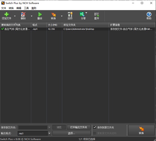 Switch Audio File Converter中文版下载软件介绍