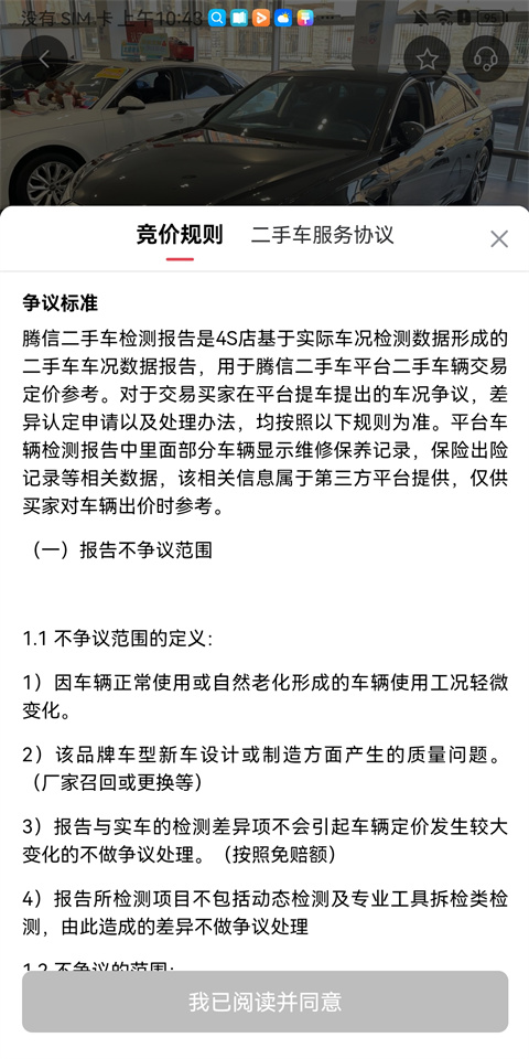 腾信事故车拍卖网app如何对报废车进行竞拍？3