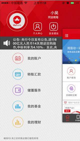 苏州农商银行app使用说明1