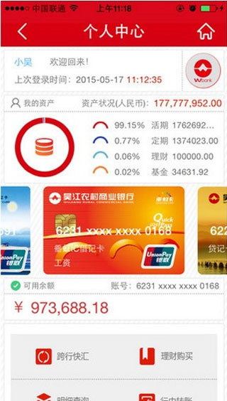 苏州农商银行app使用说明2