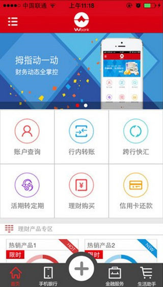 苏州农商银行app使用说明3