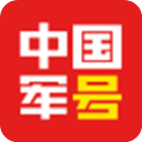 中国军号App2023最新版下载 v0.9.232 安卓版