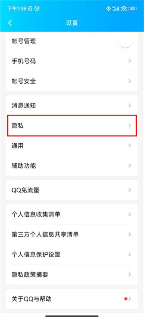 qq怎么看对方有没有删除你2