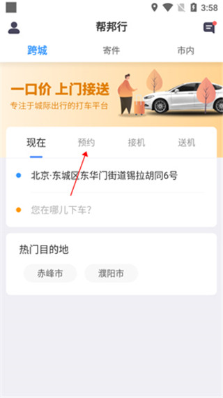 帮邦行怎么约车1