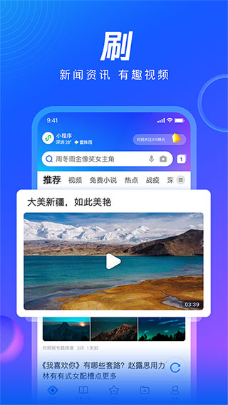 QQ浏览器下载安装2024最新版 第1张图片