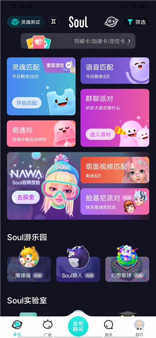 Soul聊天软件如何设置隐身1