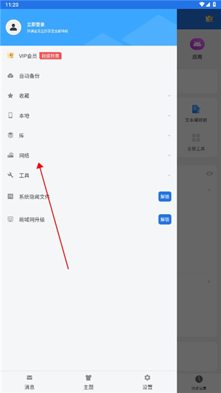 es文件浏览器app怎么看百度网盘2