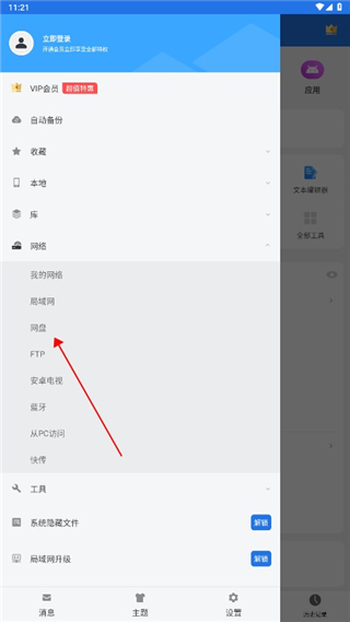 es文件浏览器app怎么看百度网盘3