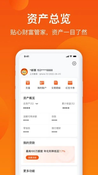 邮惠万家银行app下载安装 第2张图片