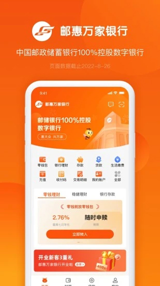 邮惠万家银行app下载安装 第1张图片