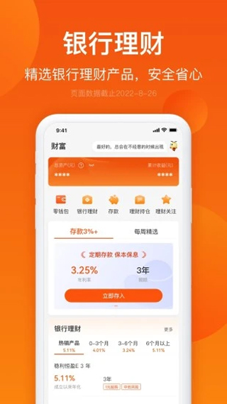 邮惠万家银行app下载安装 第3张图片