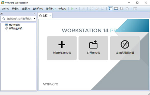 vmware workstation pro14中文破解软件介绍