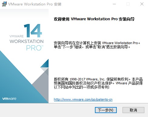 vmware workstation pro14安装教程2