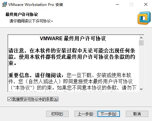 vmware workstation pro14安装教程3