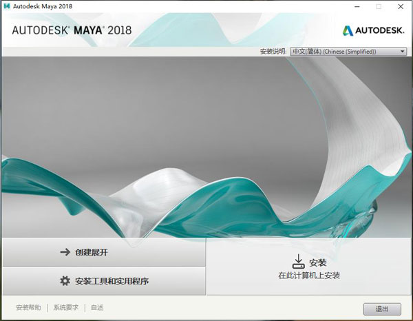 Maya2018安装教程3