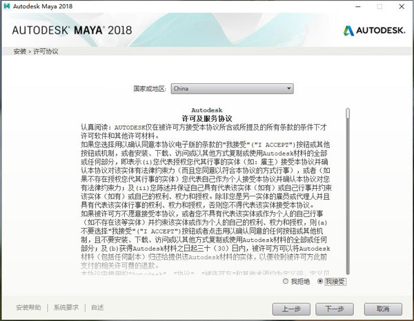 Maya2018安装教程4