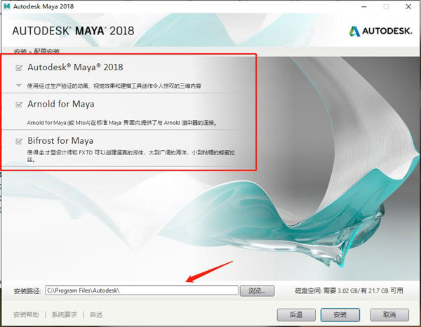 Maya2018安装教程5