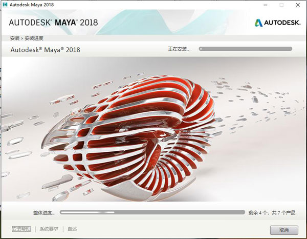 Maya2018安装教程6