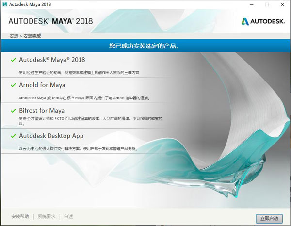 Maya2018安装教程7