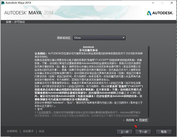 Maya 2014安装教程3